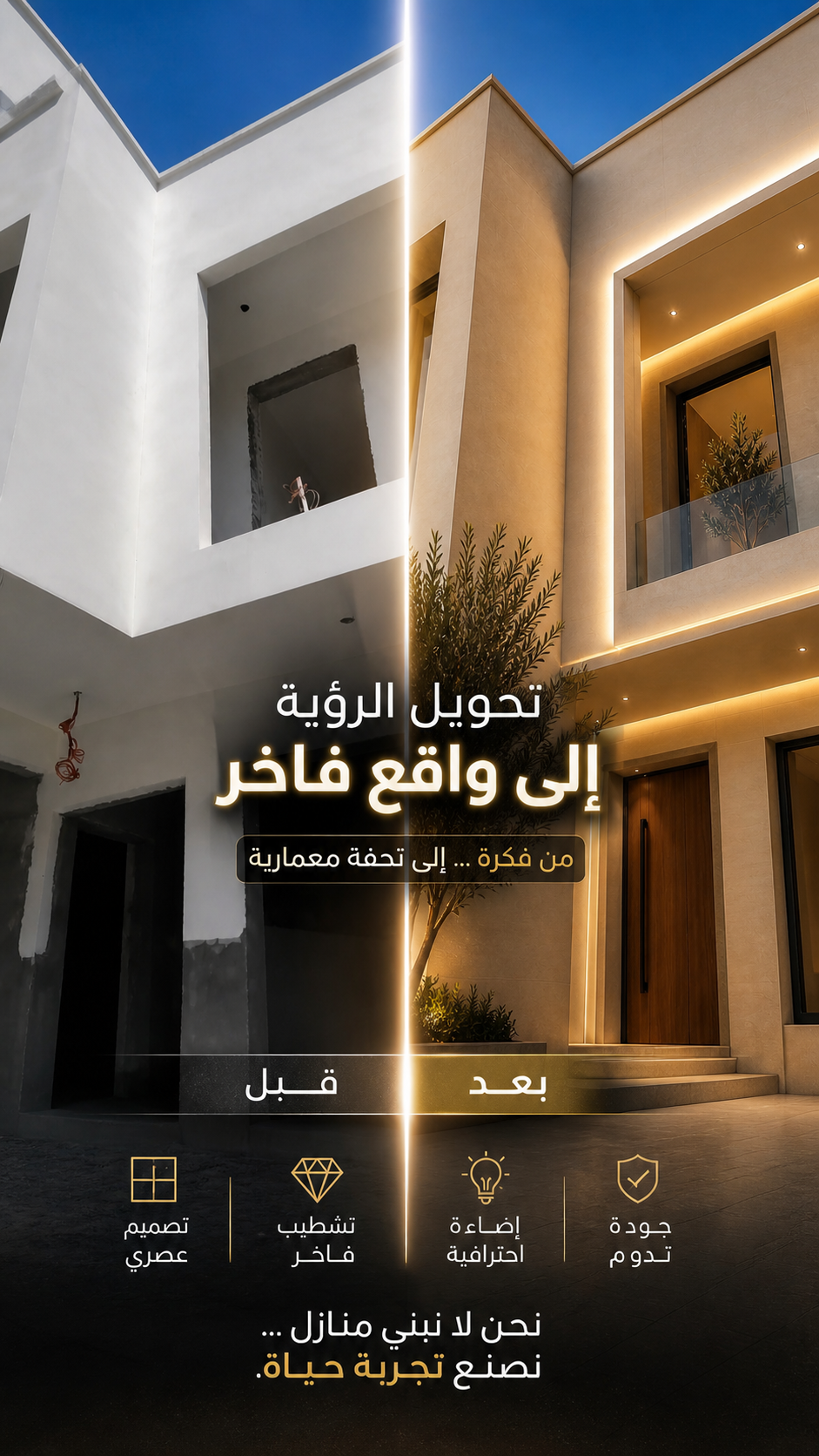 ترميم وتقسيم بيت من طابقين